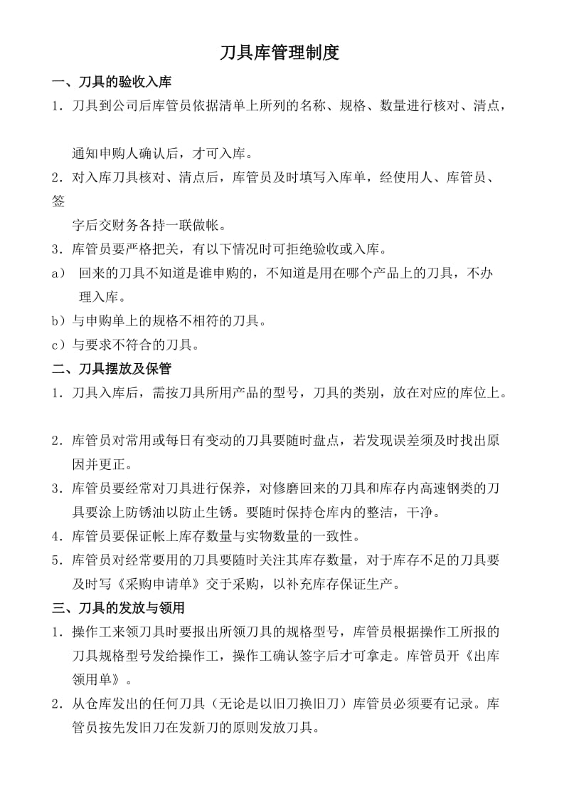 刀具管理制度的核心内容与实施价值