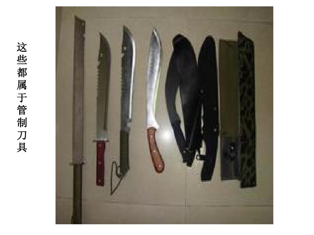 不容忽视的刀锋之险 警惕身边的物品——关于携带管理刀具的风险与反思与自律启示